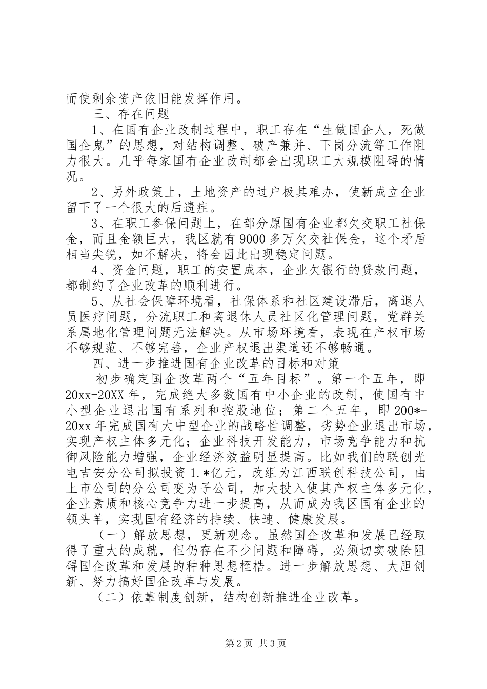 深化我区国有企业改革的调研报告 _第2页