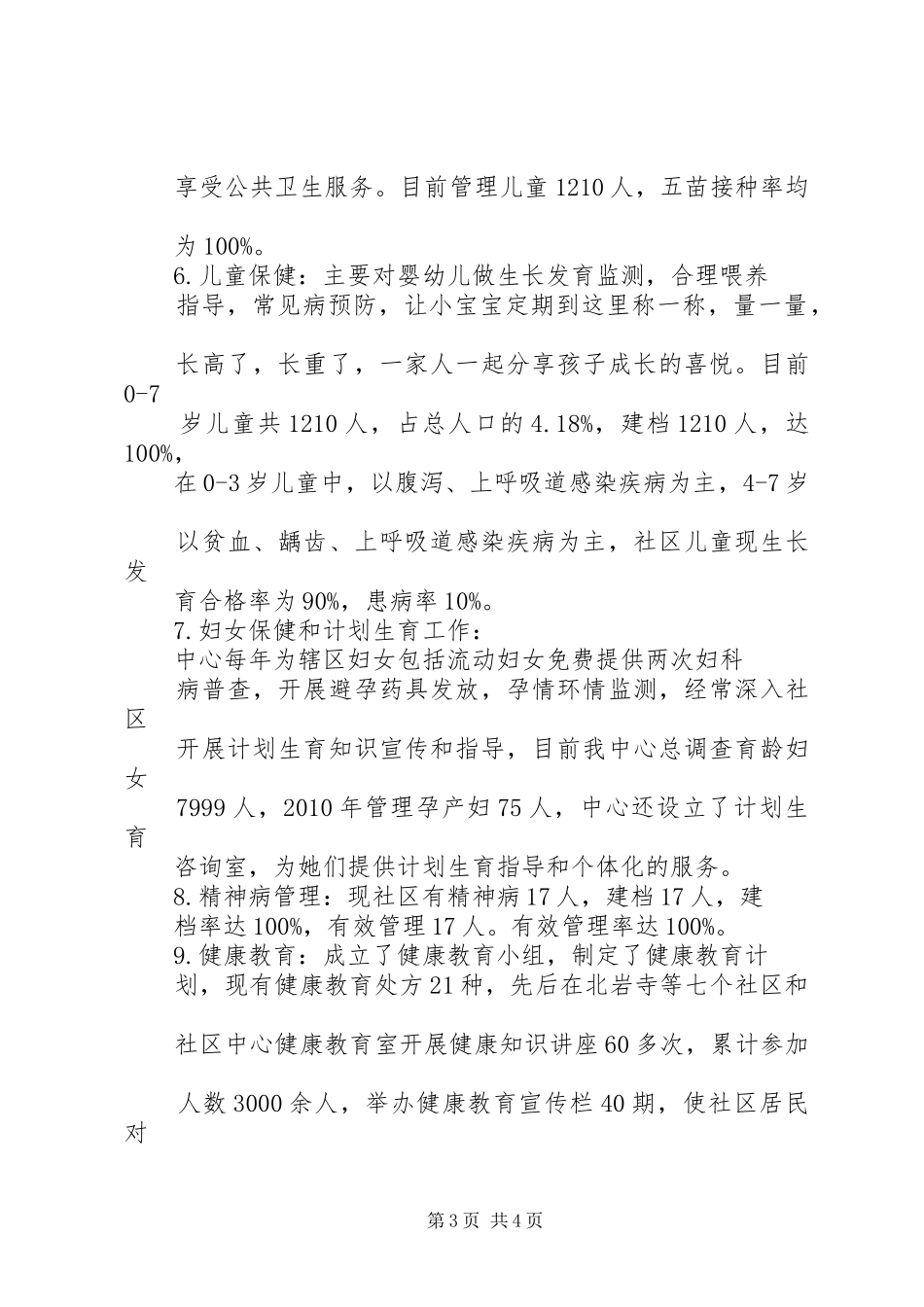 社区卫生服务中心工作汇报 _第3页
