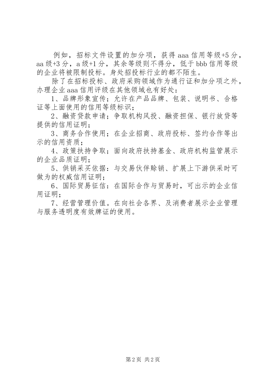 企业信用报告申请 _第2页