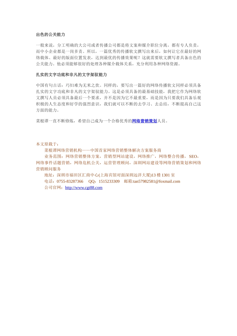 网络营销软文策划七大技能修炼_第2页
