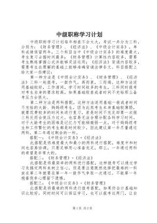 中级职称学习计划