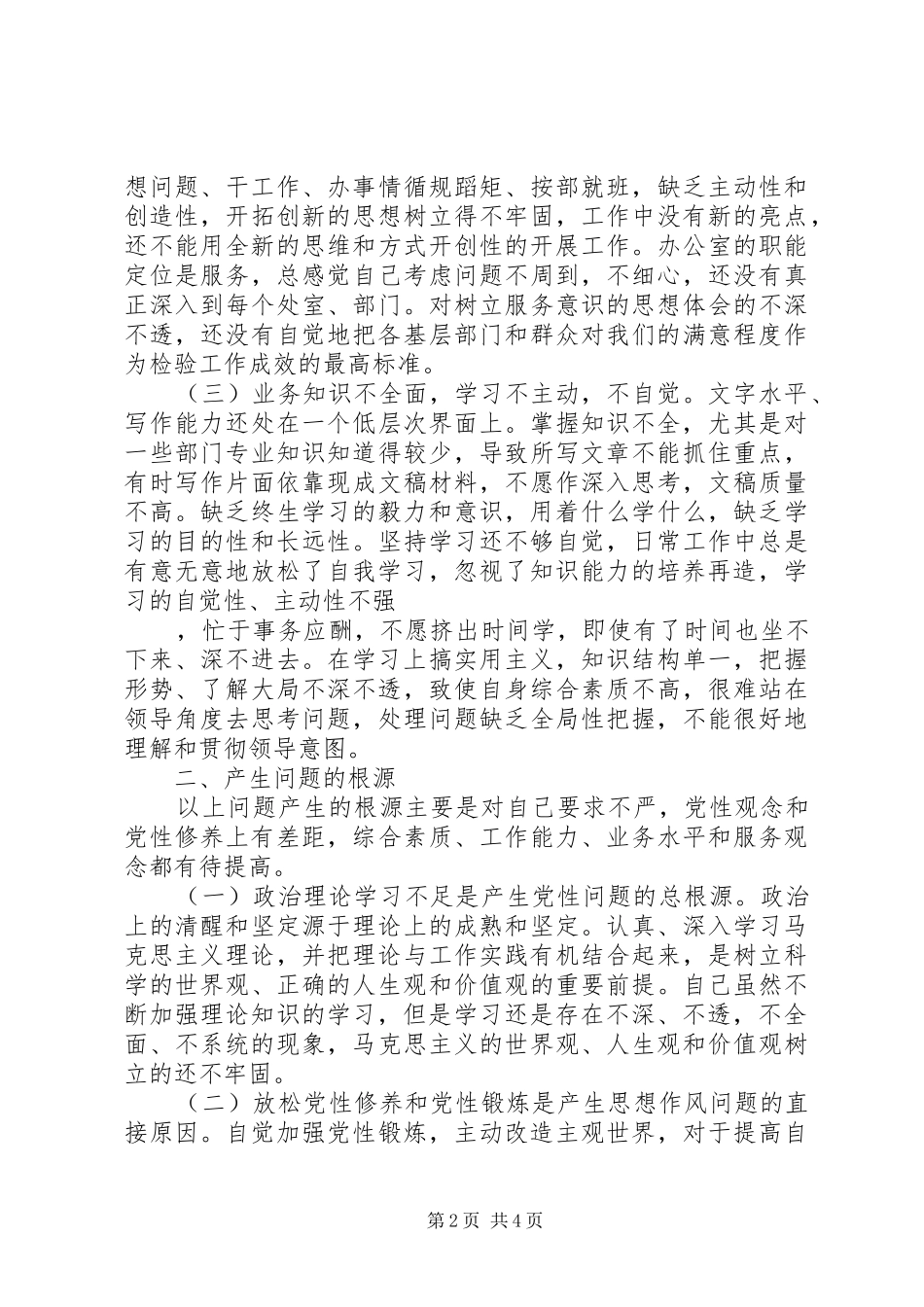 老干部局局长创先争优活动自查报告材料 _第2页