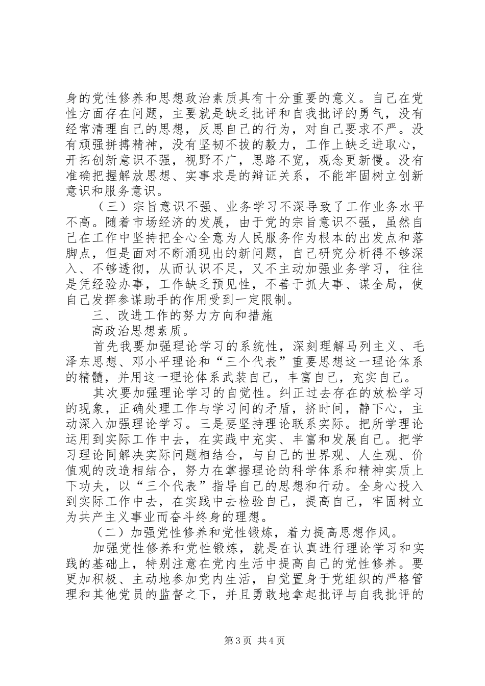 老干部局局长创先争优活动自查报告材料 _第3页