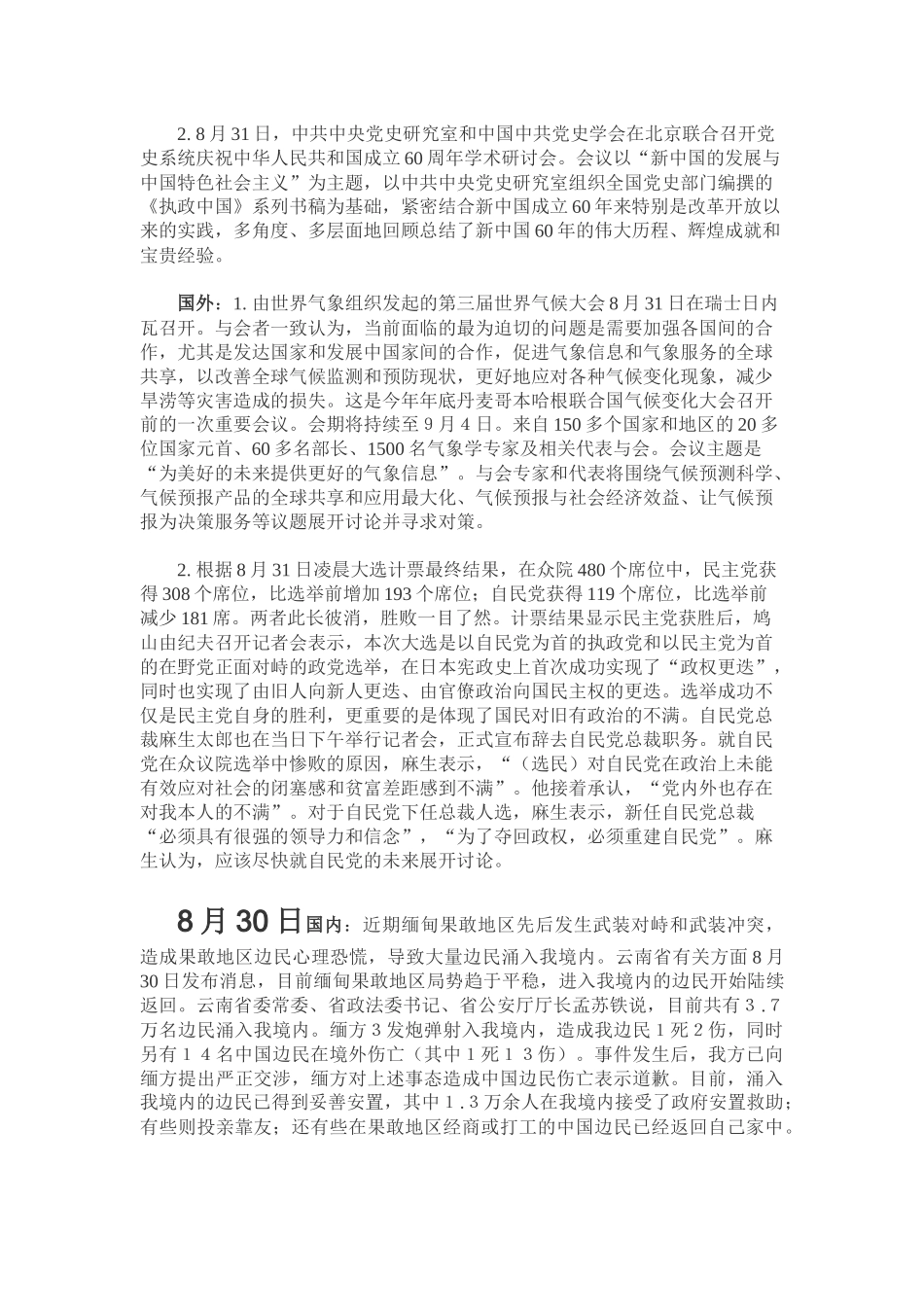 国内外8月—9月最新时政新闻汇总_第2页