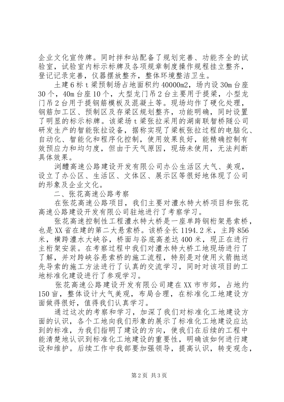 清明湖南行考察报告2_第2页
