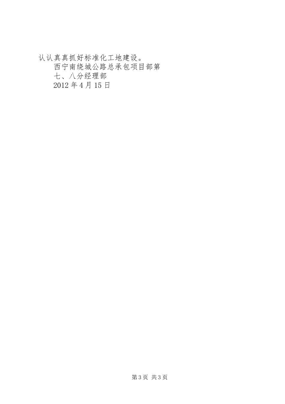 清明湖南行考察报告2_第3页