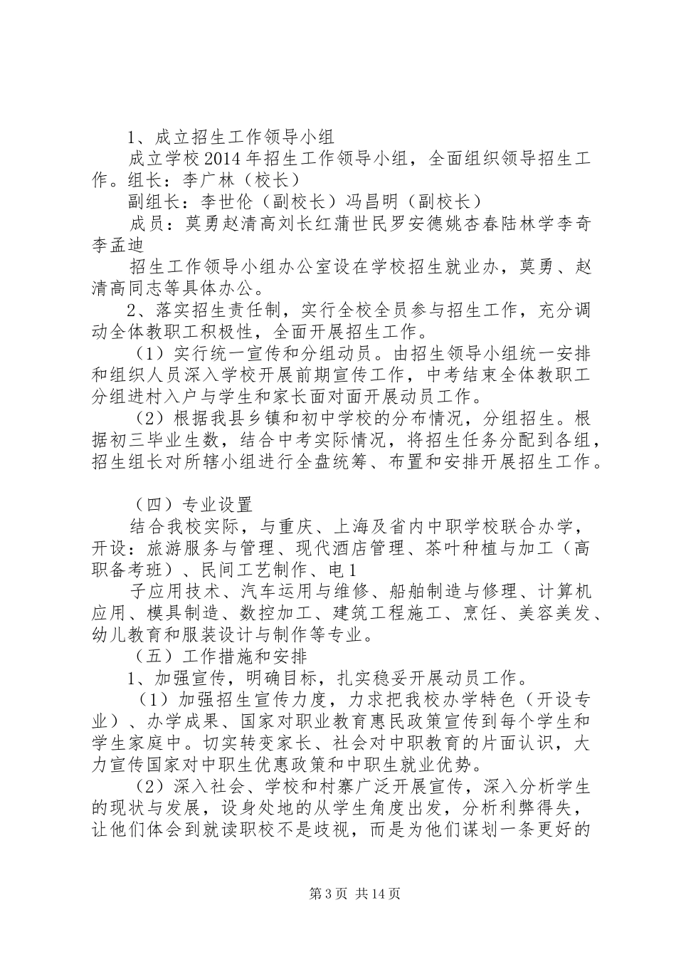 学校招生工作计划(精选多篇)_第3页