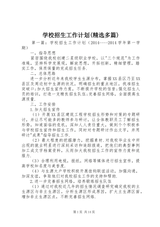 学校招生工作计划(精选多篇)