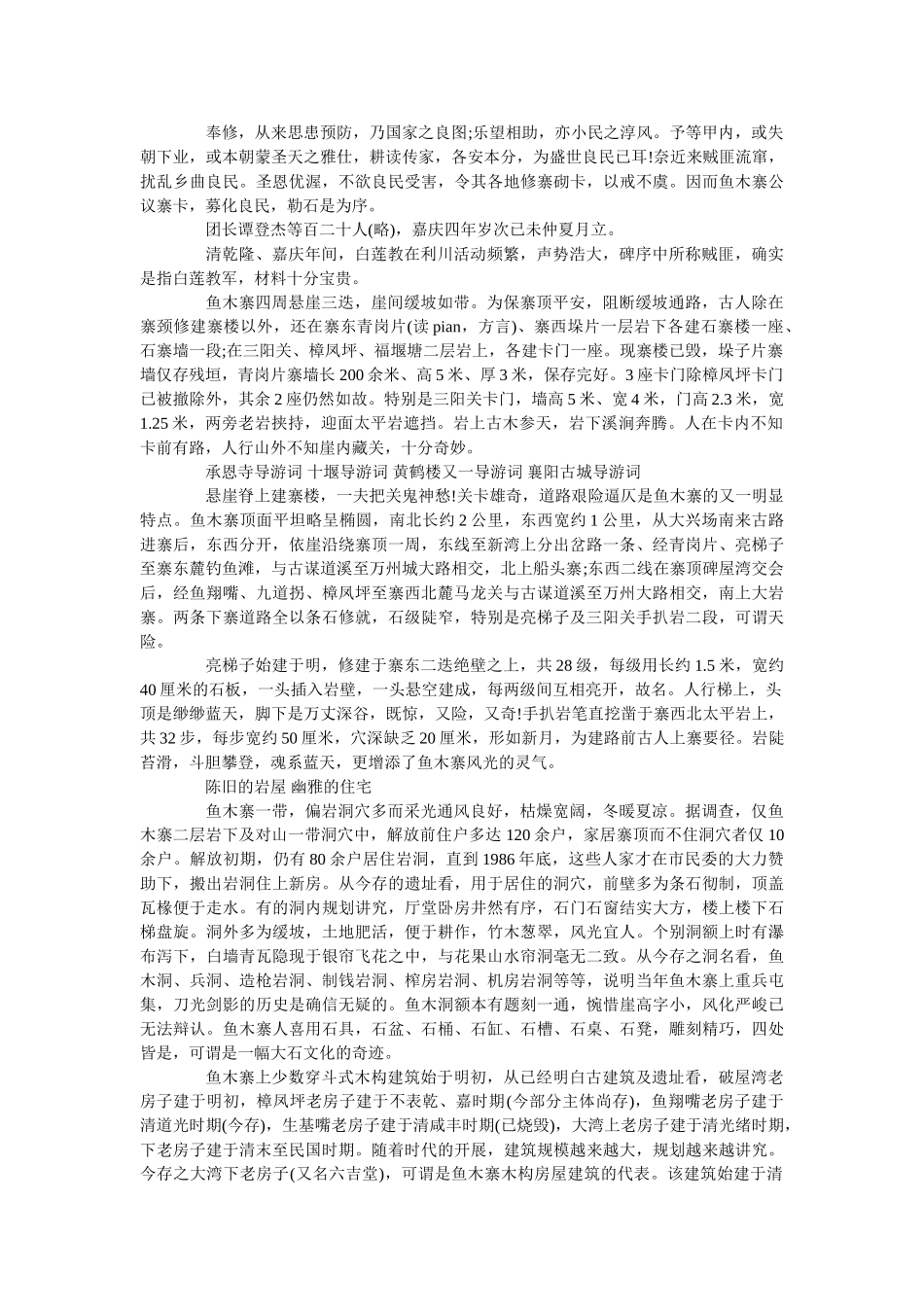 2019湖北省景点导游词5篇 _第2页