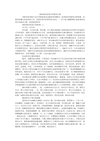 2019湖北省景点导游词5篇 