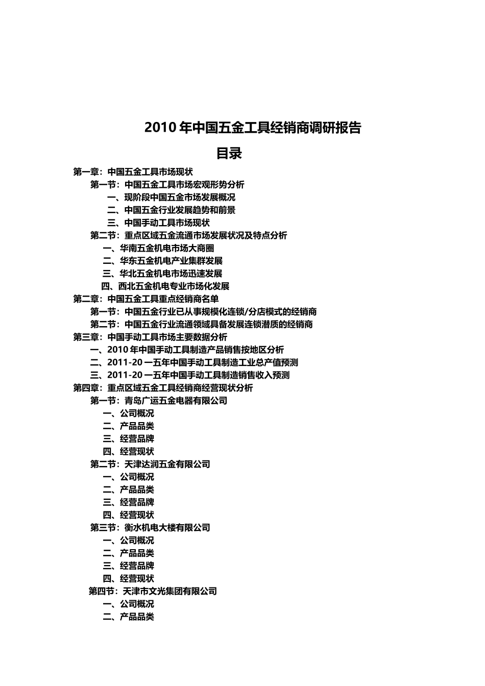 中国五金工具经销商调研报告_第2页