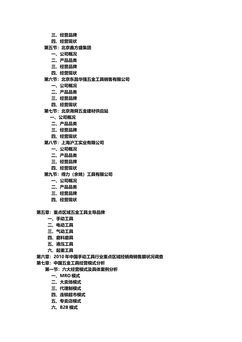 中国五金工具经销商调研报告_第3页
