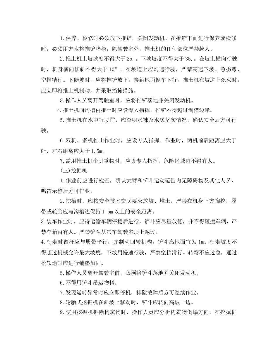 《管理资料-技术交底》之土方铲、运机械安全交底 _第3页