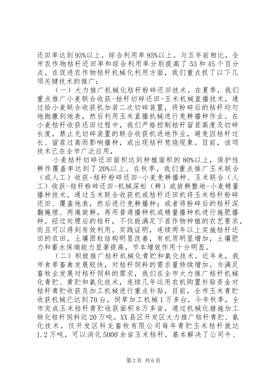 XX市秸秆综合利用机械化发展情况调研报告 _第2页