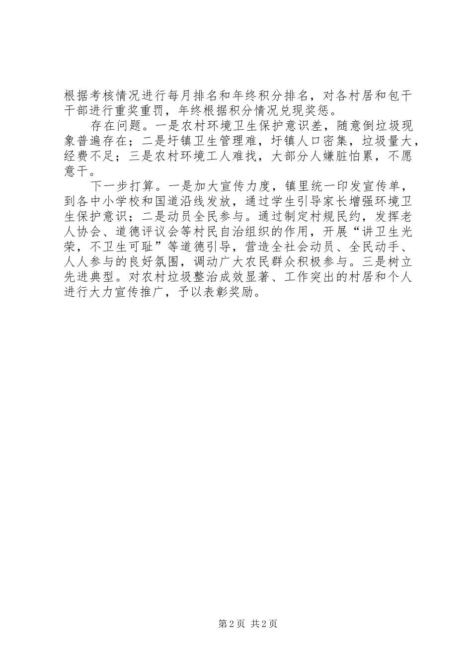 农村生活垃圾整治工作情况汇报 _第2页