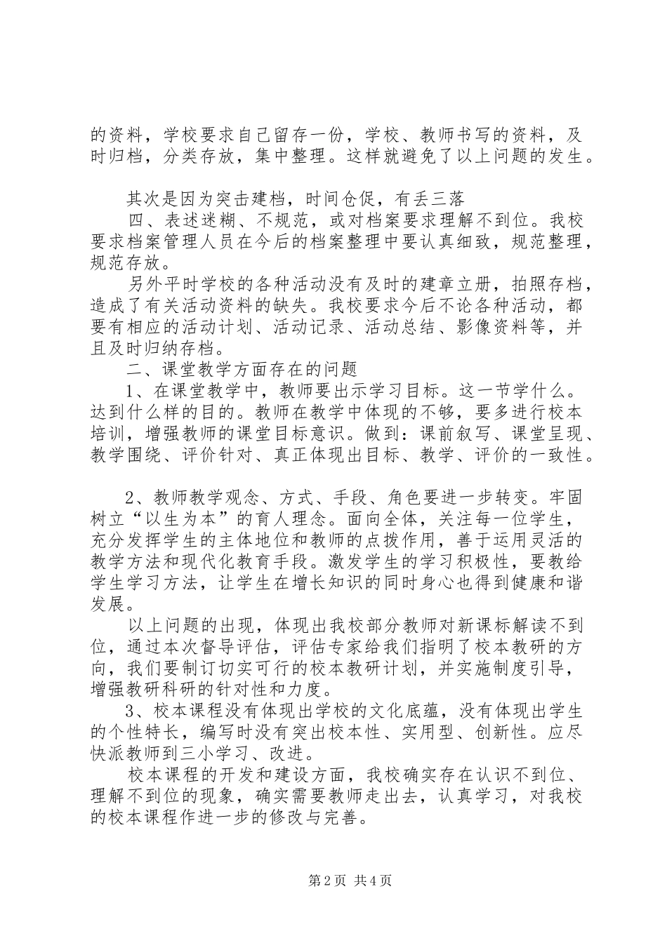 XX县区高村一小教育现代化自评报告(精) _第2页