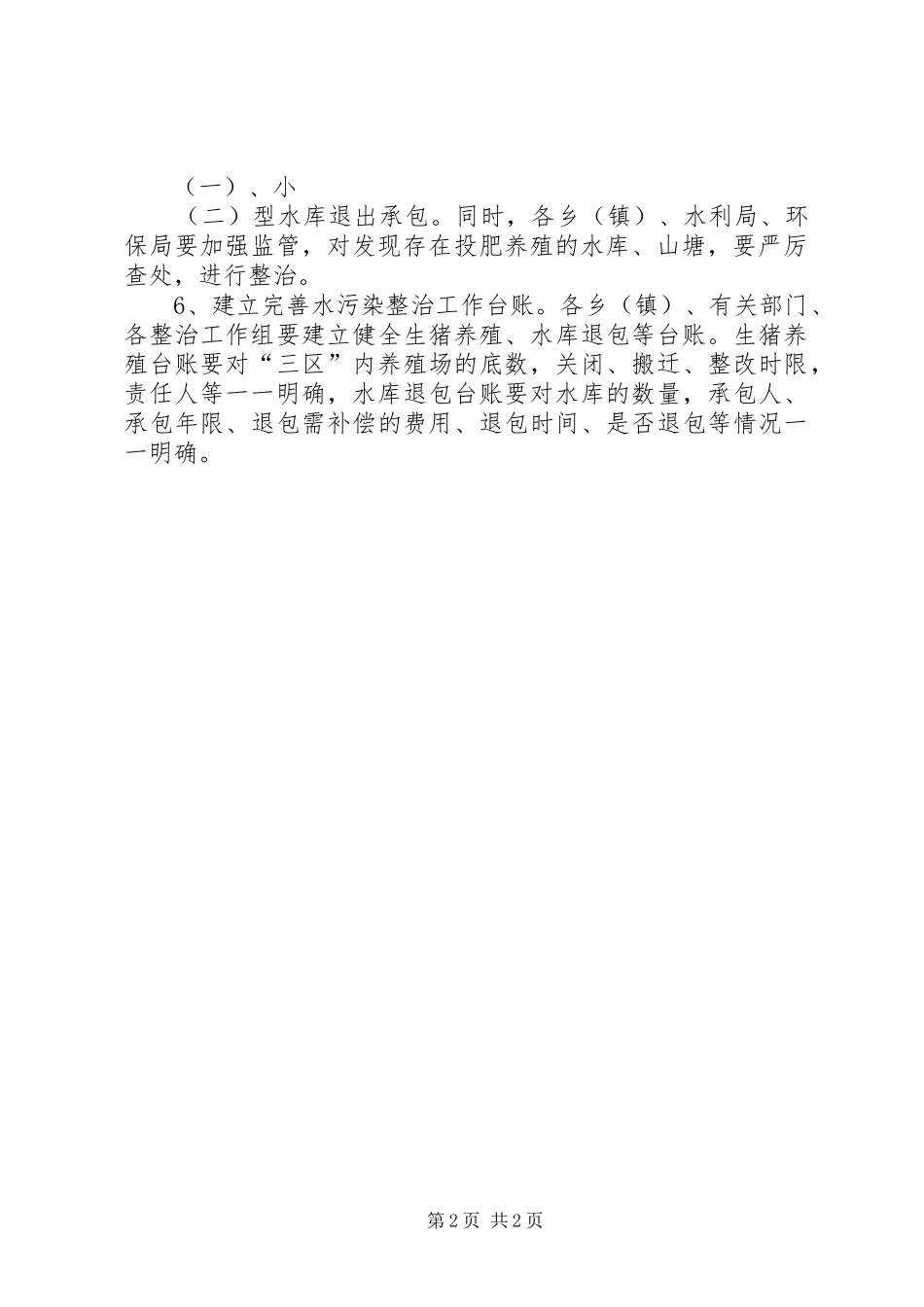 关于XX省水资源环境保护工作情况的报告 _第2页