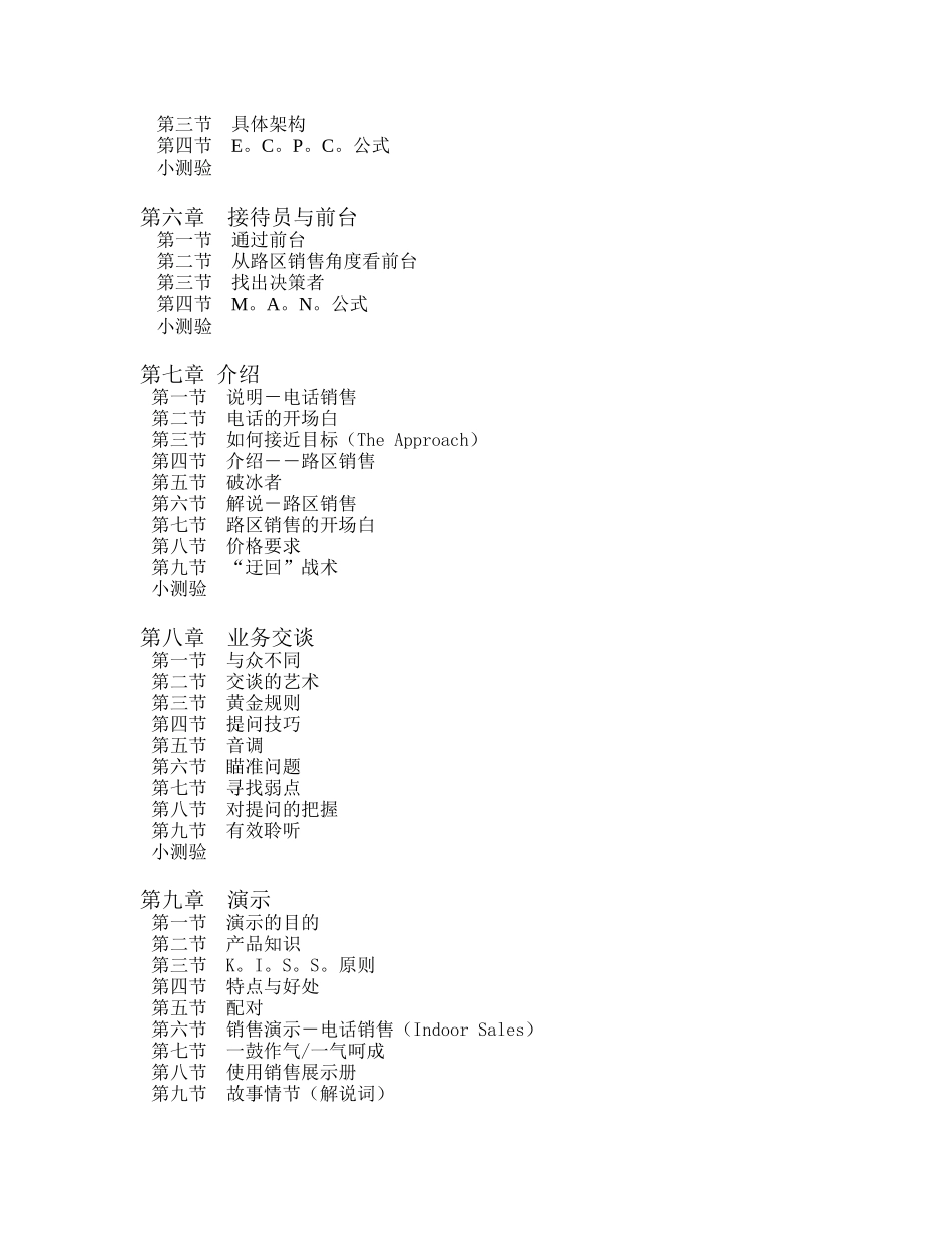 卓越销售指南—销售方法与技巧_第2页