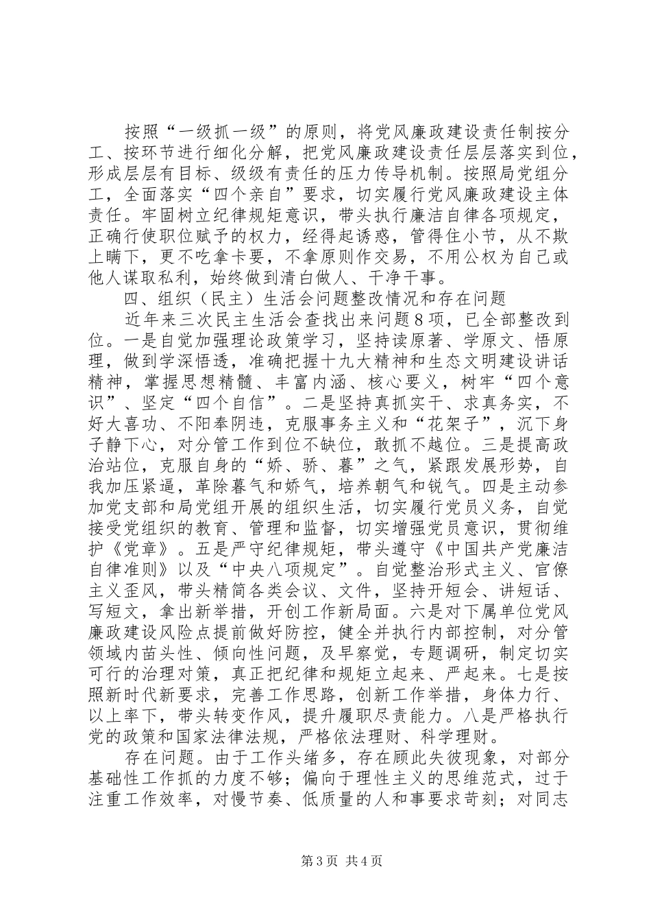 科级领导干部研判个人自查报告 _第3页