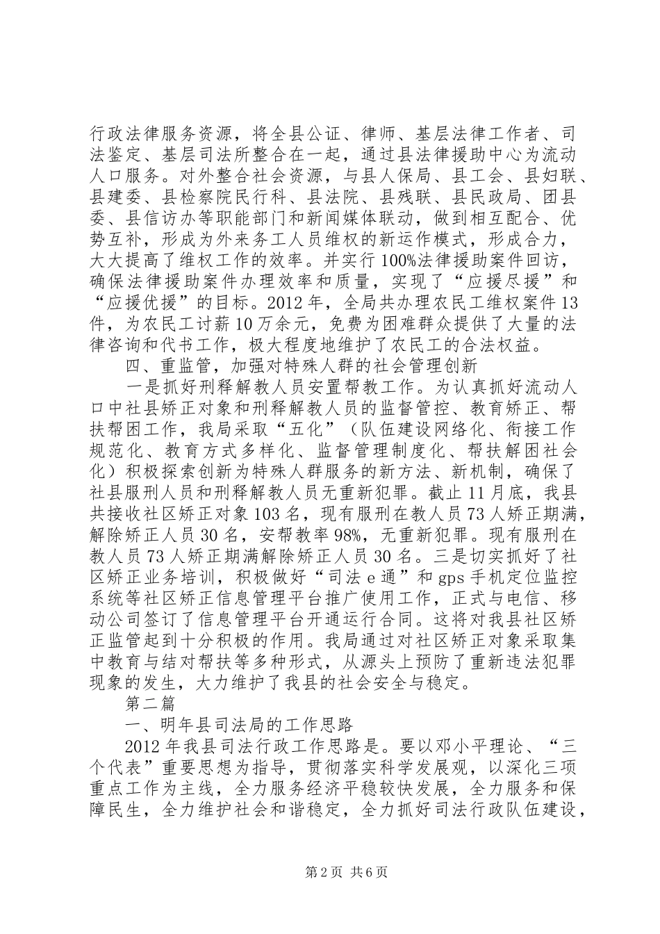 司法局服务管理报告2篇_第2页