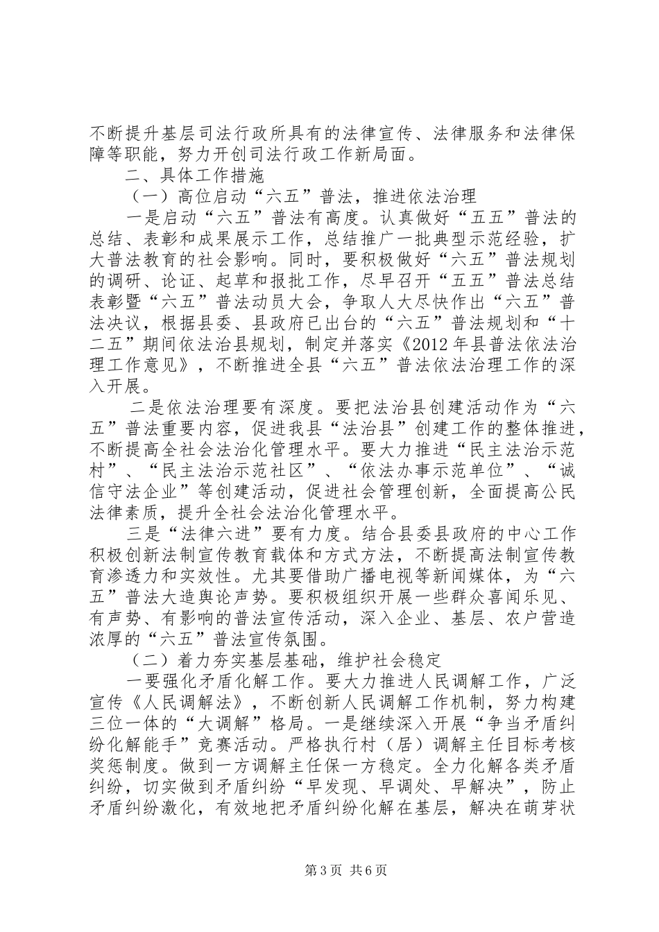 司法局服务管理报告2篇_第3页