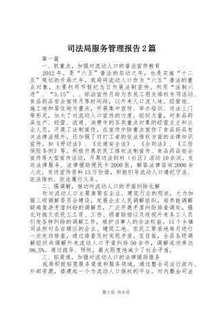 司法局服务管理报告2篇