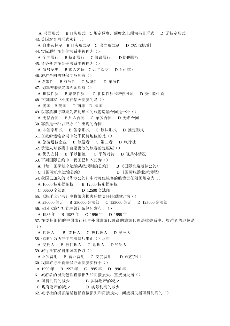 旅游法原理与实务复习题_第3页