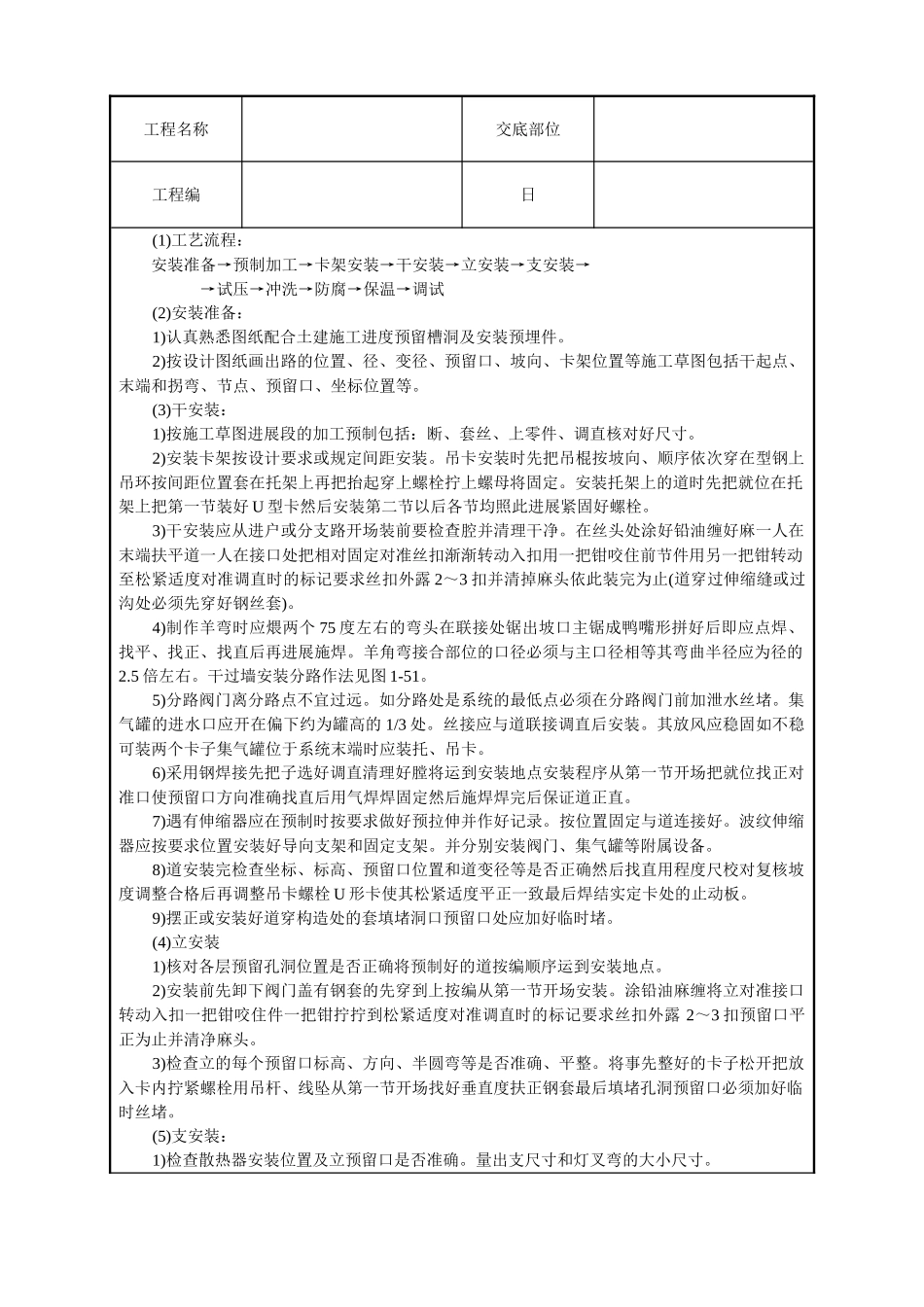 采暖卫生与煤气工程技术交底_第2页