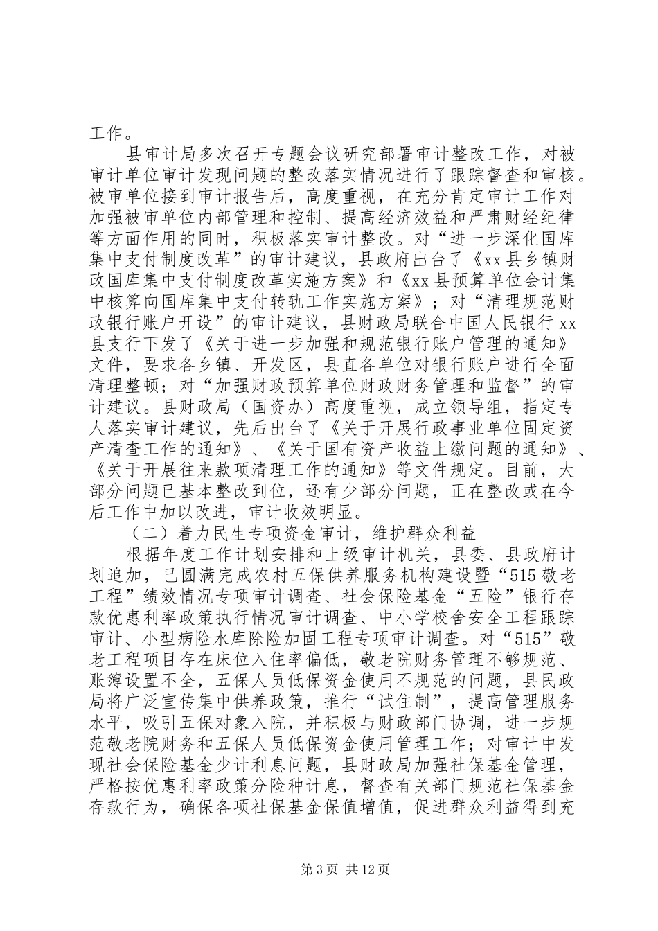 县审计局工作报告材料 _第3页