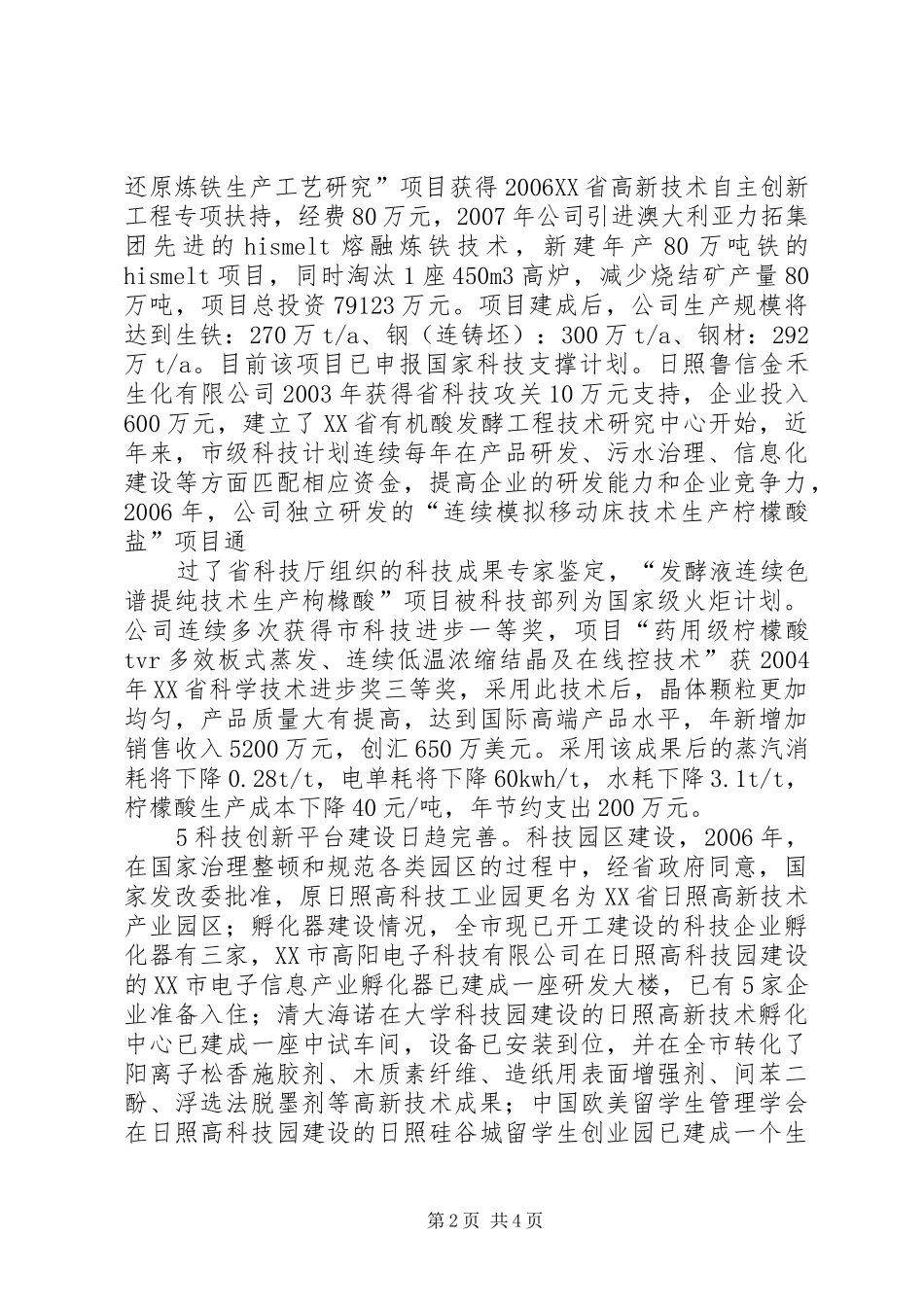 ×市高新技术产业发展情况汇报 _第2页