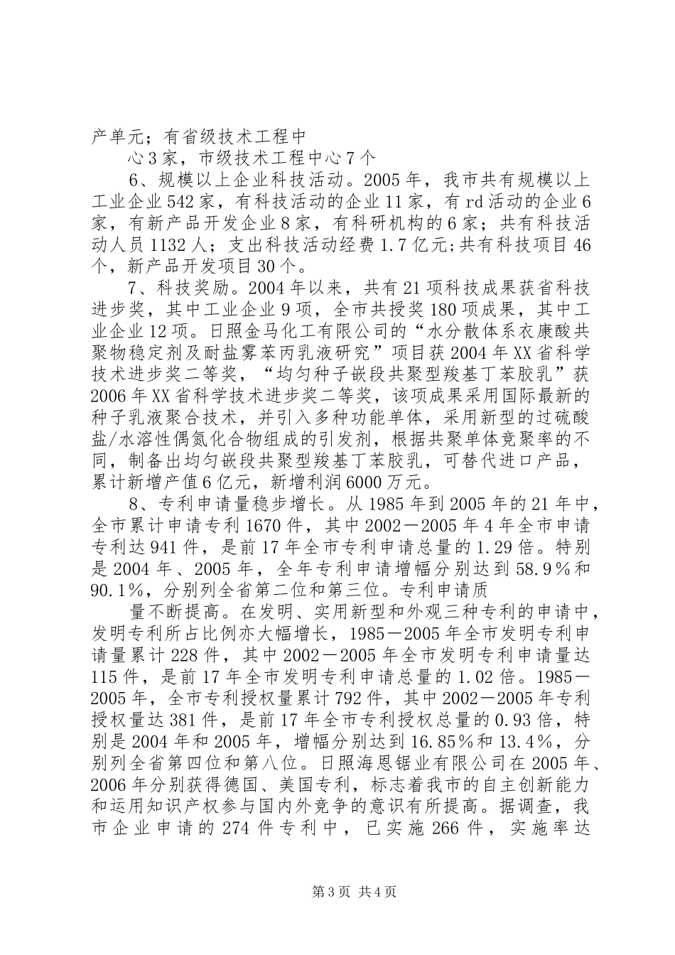 ×市高新技术产业发展情况汇报 _第3页