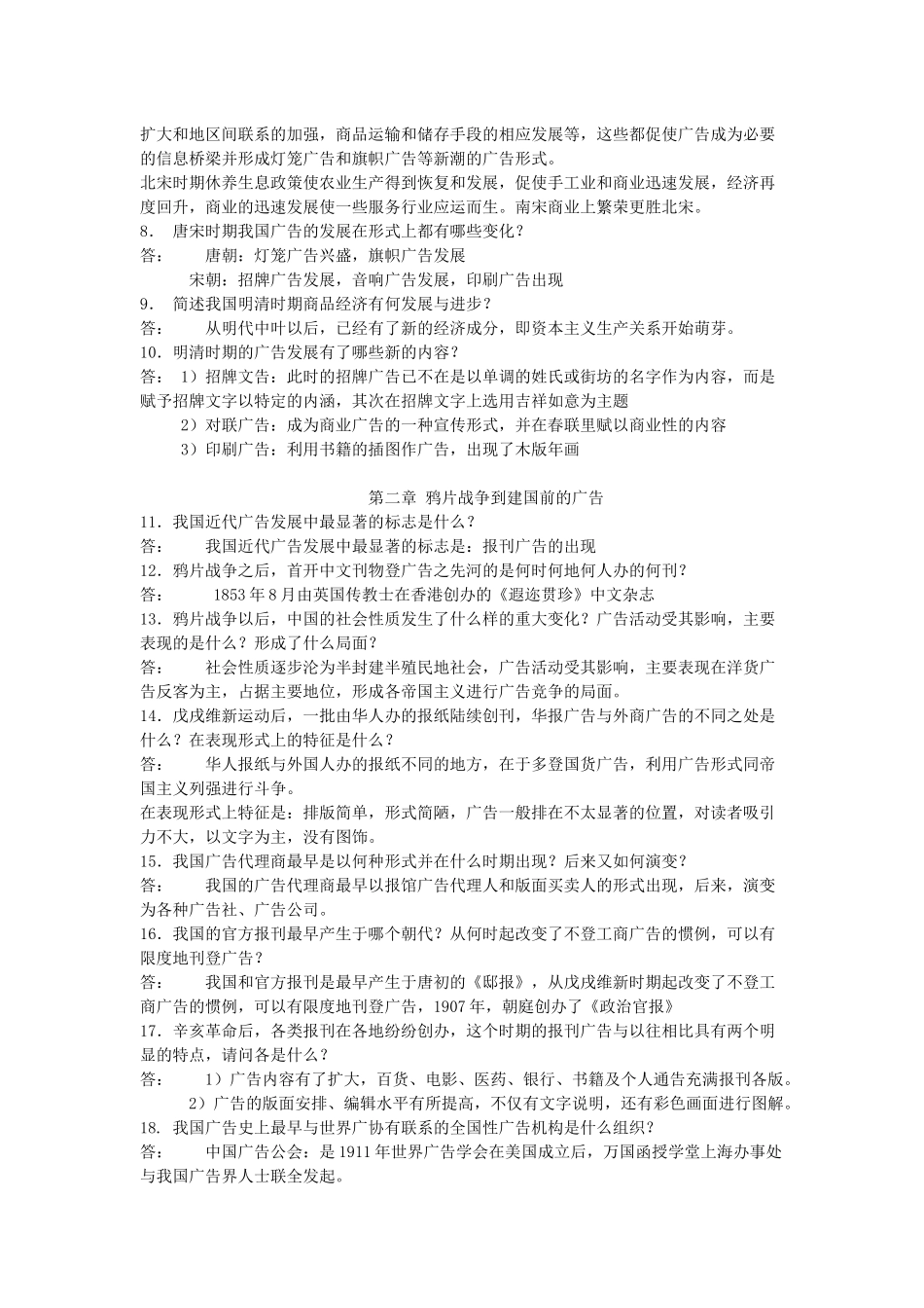 中外广告史试题_第2页