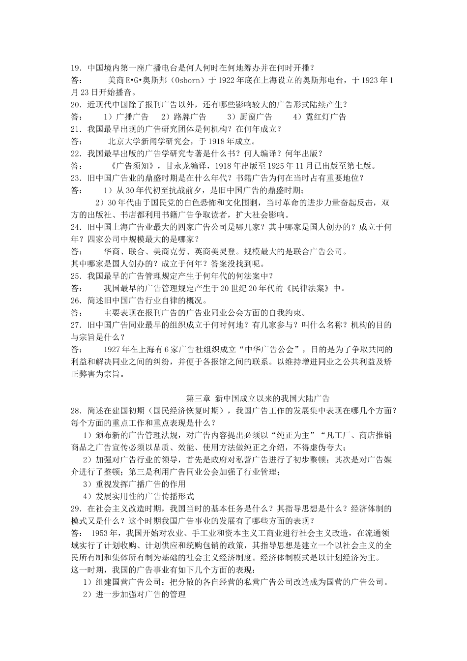 中外广告史试题_第3页