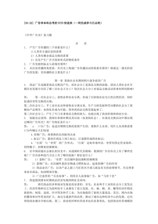 中外广告史试题