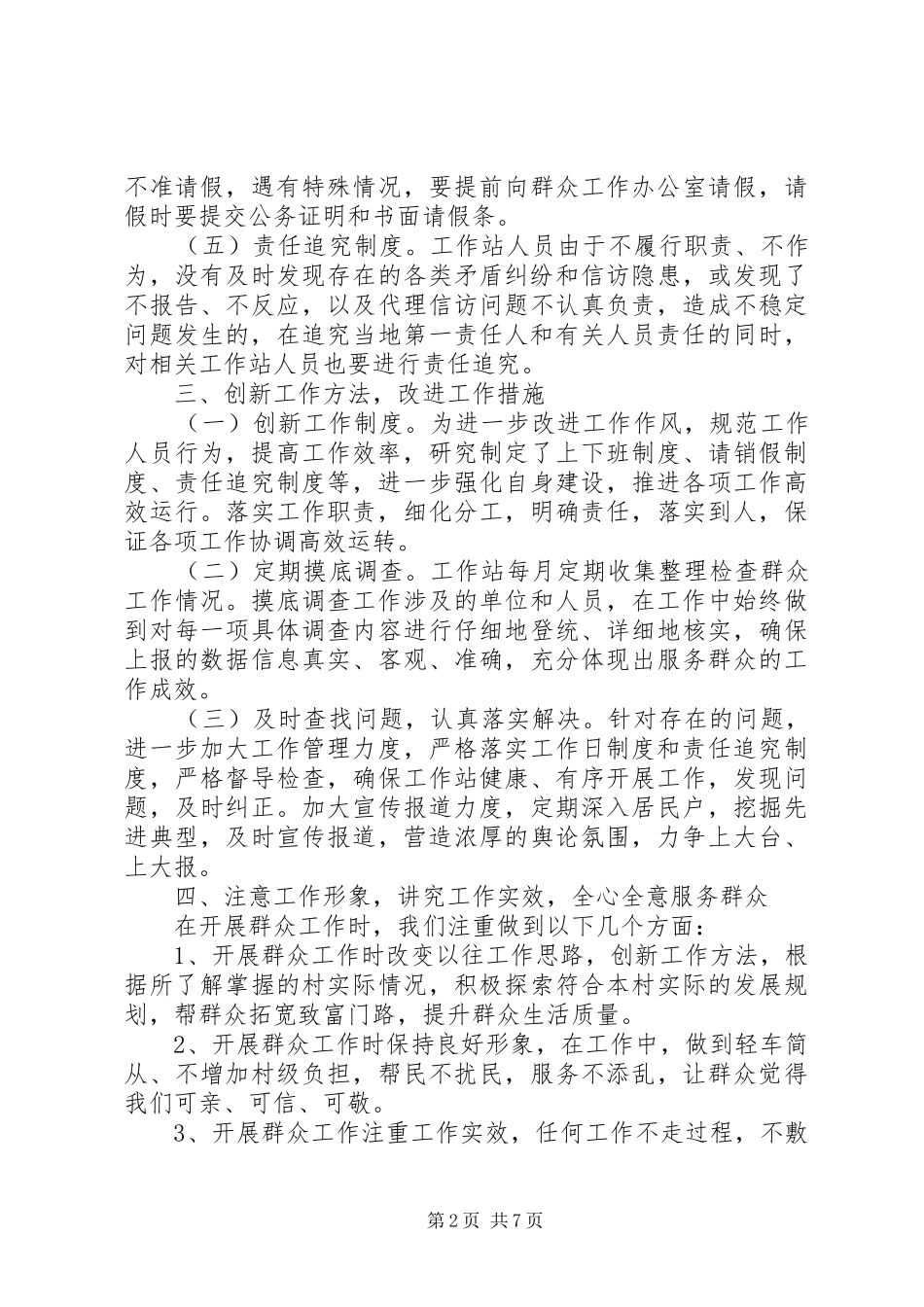 乡村群众工作站年度工作计划范文_第2页