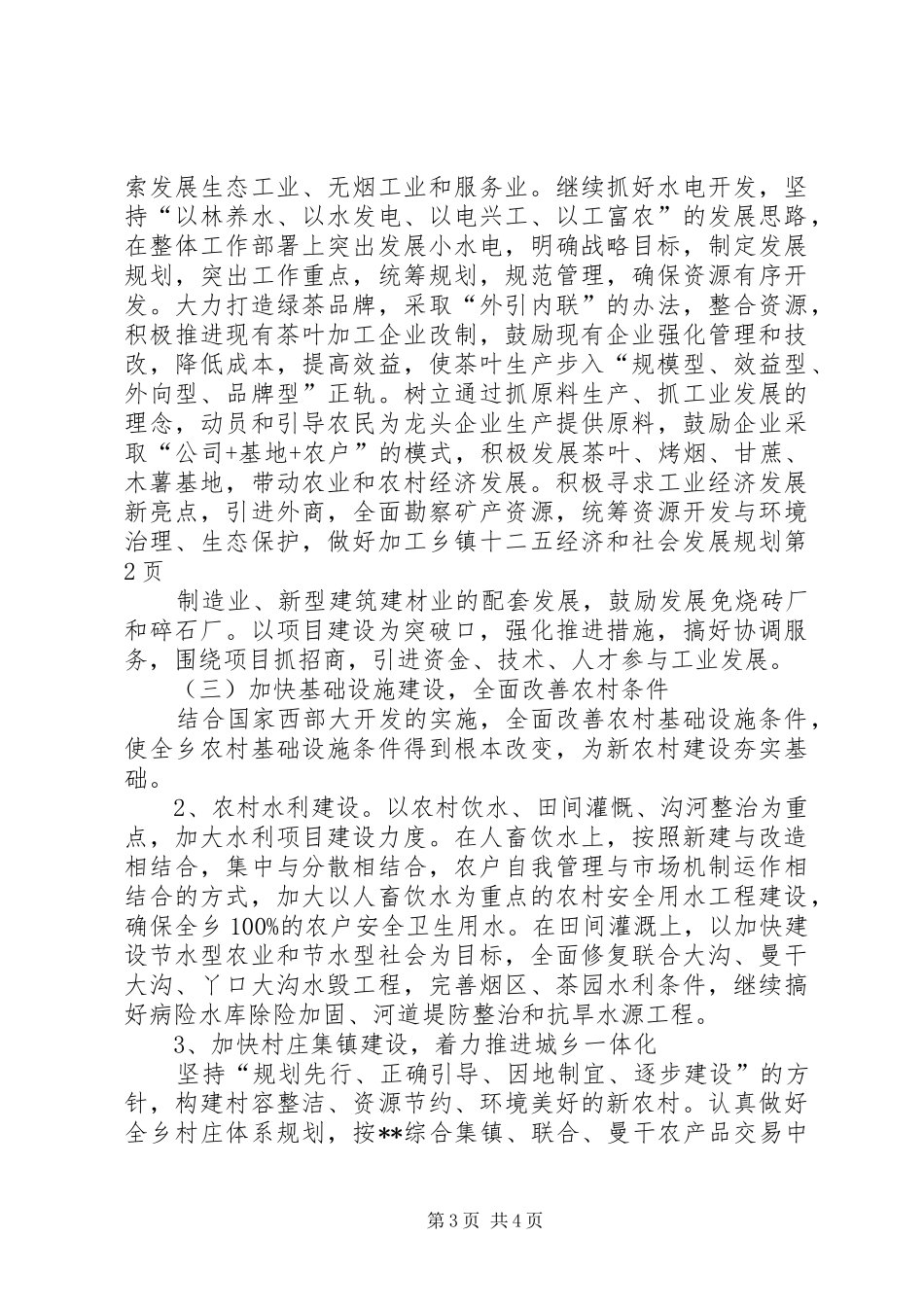 乡镇十二五经济和社会发展规划_第3页