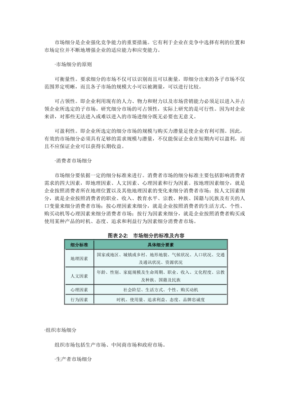 《销售经理》第二章：销售经理的知识背景(上)_第3页