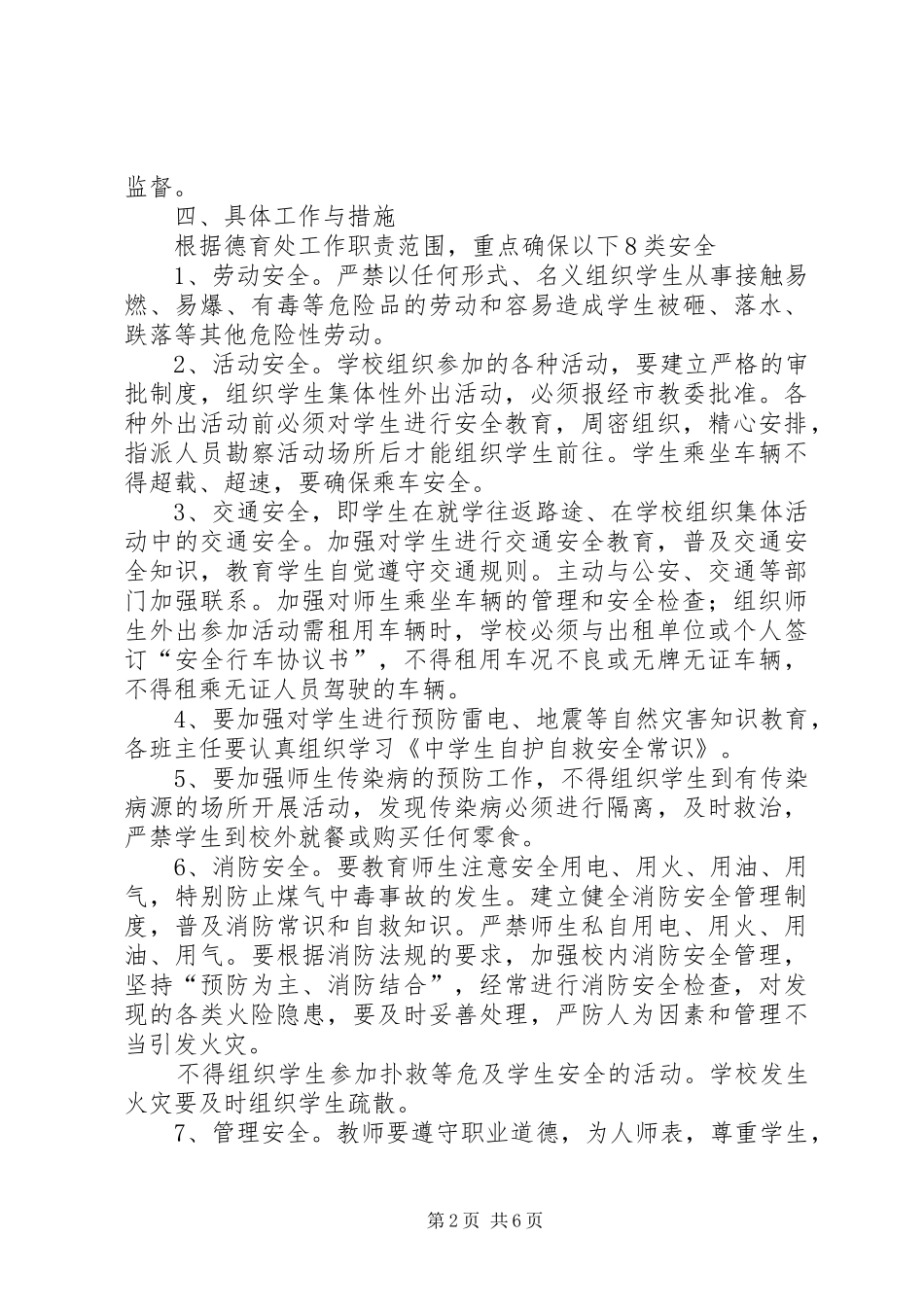 学校安全风险防范及安全事故处理应急预案_第2页