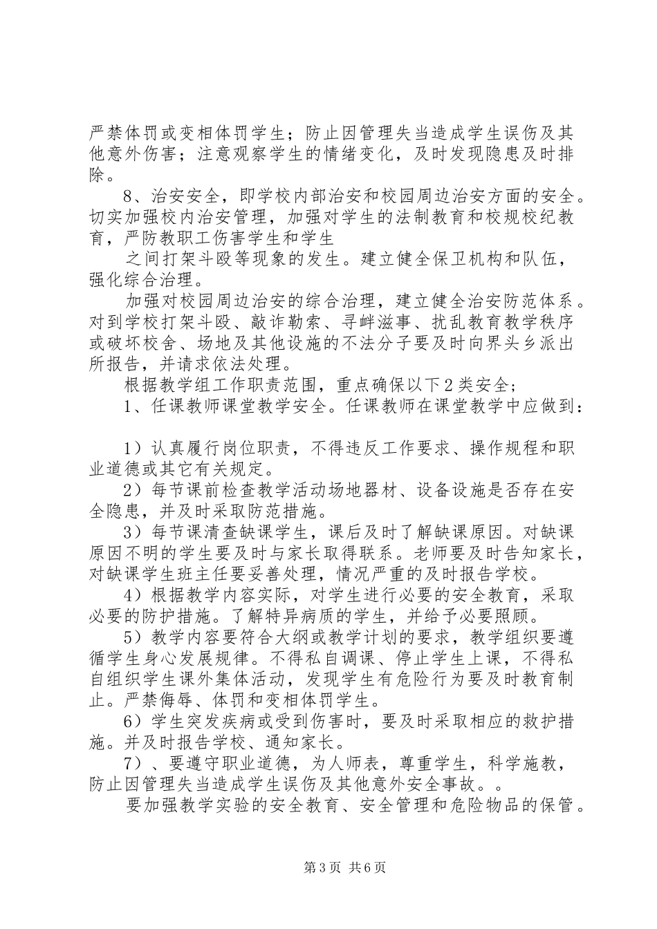 学校安全风险防范及安全事故处理应急预案_第3页