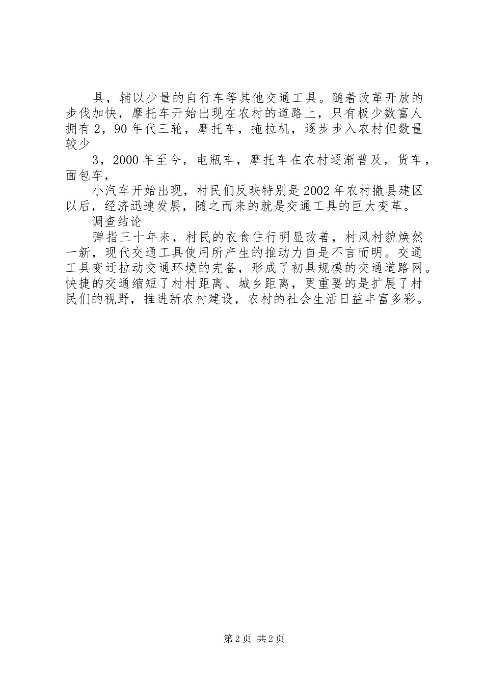 购买一辆交通工具报告[五篇] _第2页