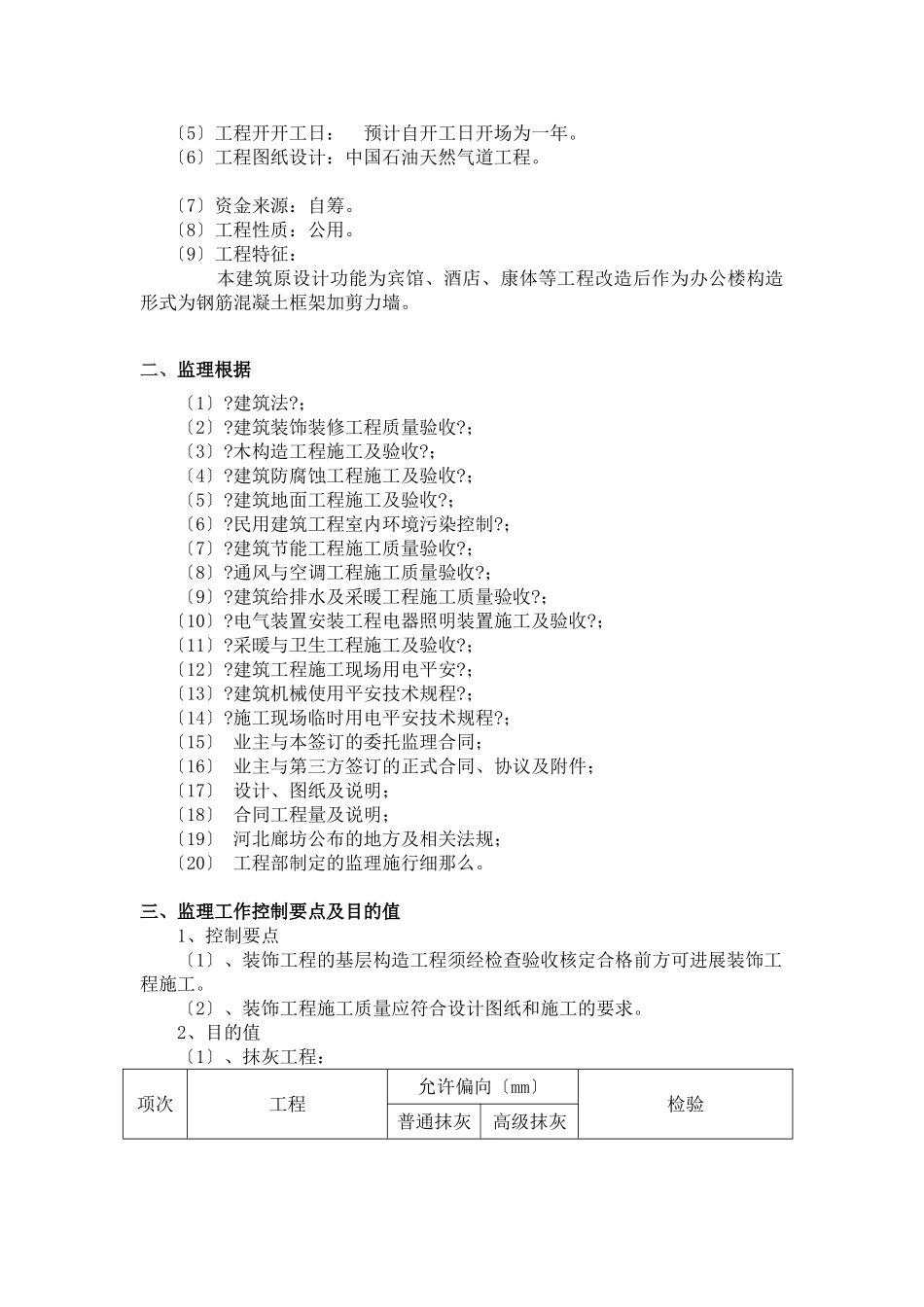 管道设计大厦装修改造工程施工监理细则_第2页