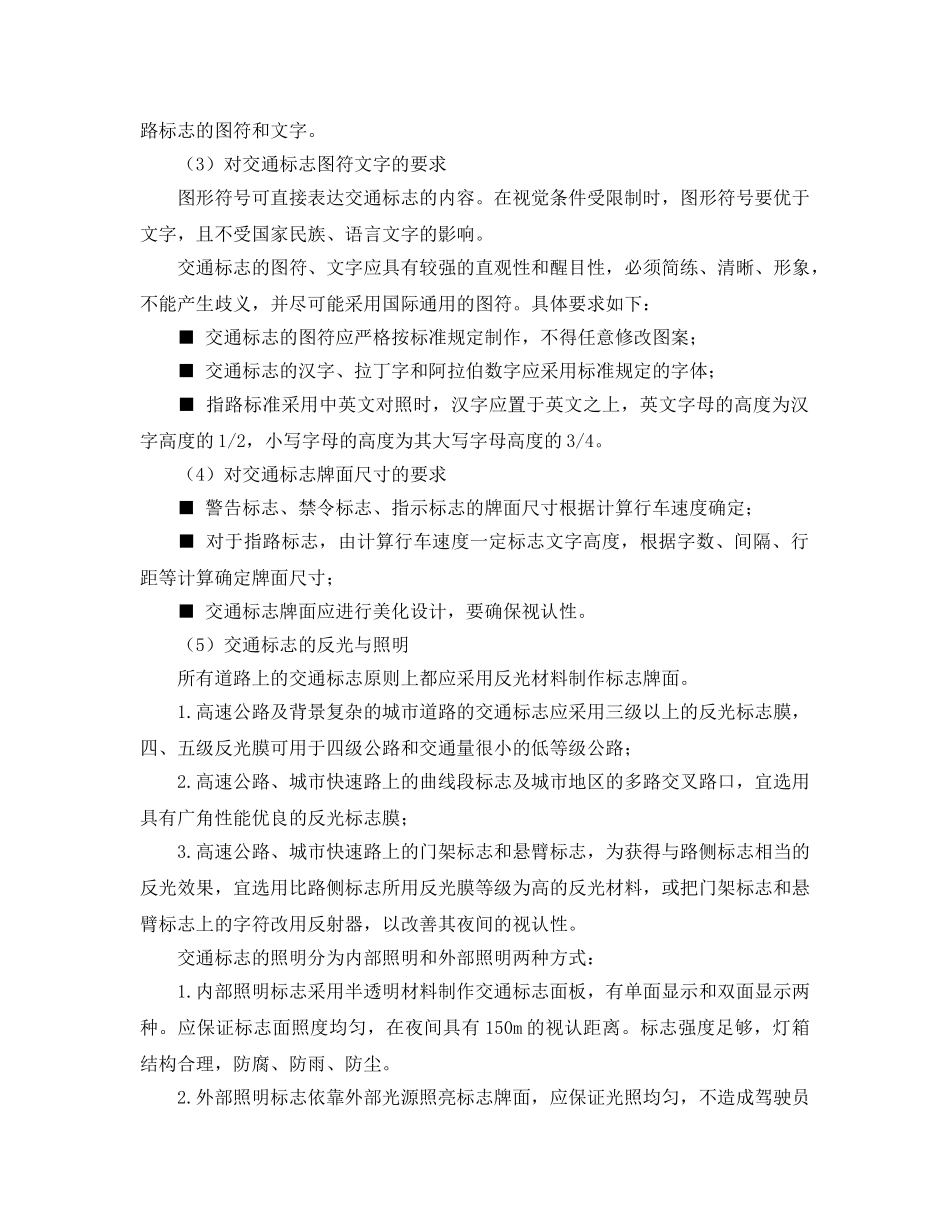 《安全管理》之道路交通标志设计的一般要求 _第2页