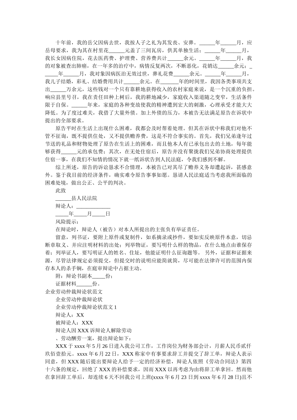 赡养纠纷答辩状以及劳动仲裁答辩状范本两篇 _第2页