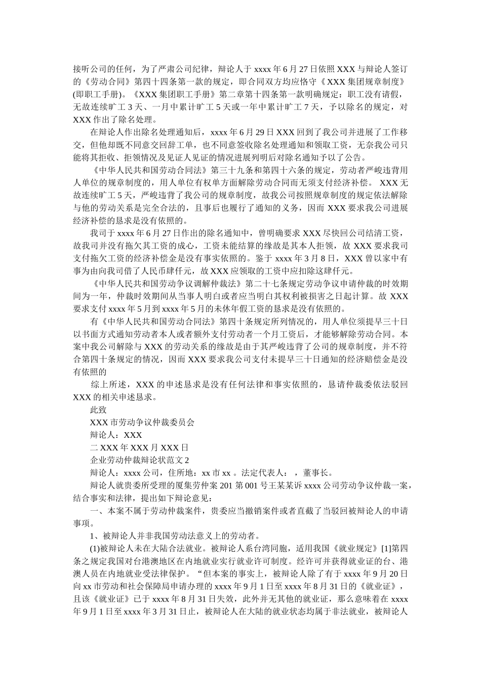 赡养纠纷答辩状以及劳动仲裁答辩状范本两篇 _第3页