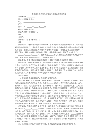 赡养纠纷答辩状以及劳动仲裁答辩状范本两篇 