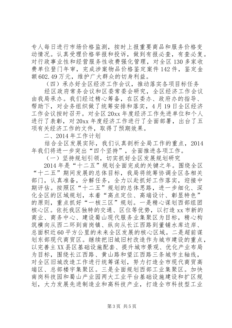 区物价局工作报告 _第3页