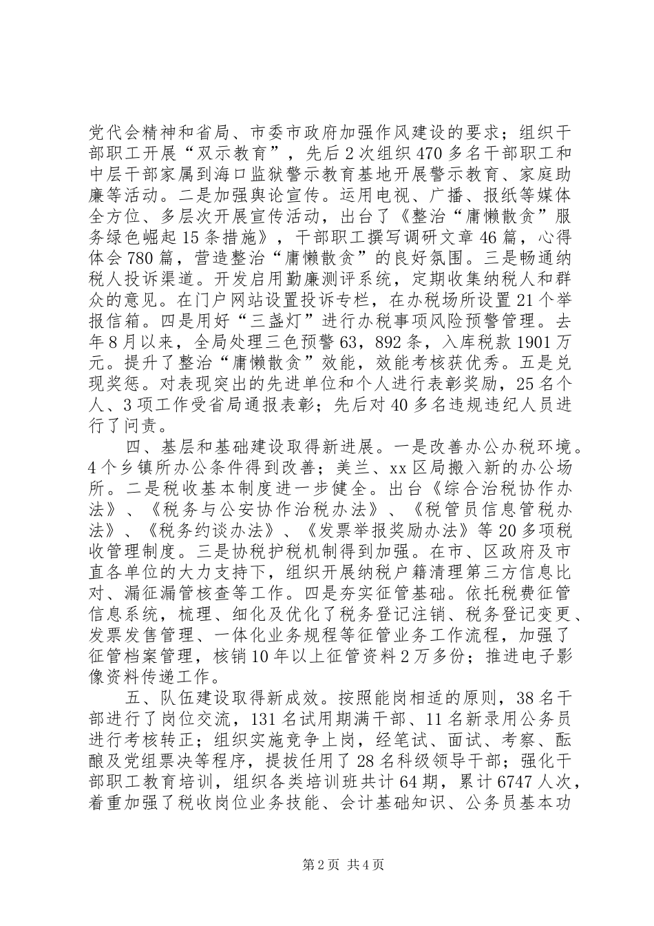市地方税务局工作报告 _第2页