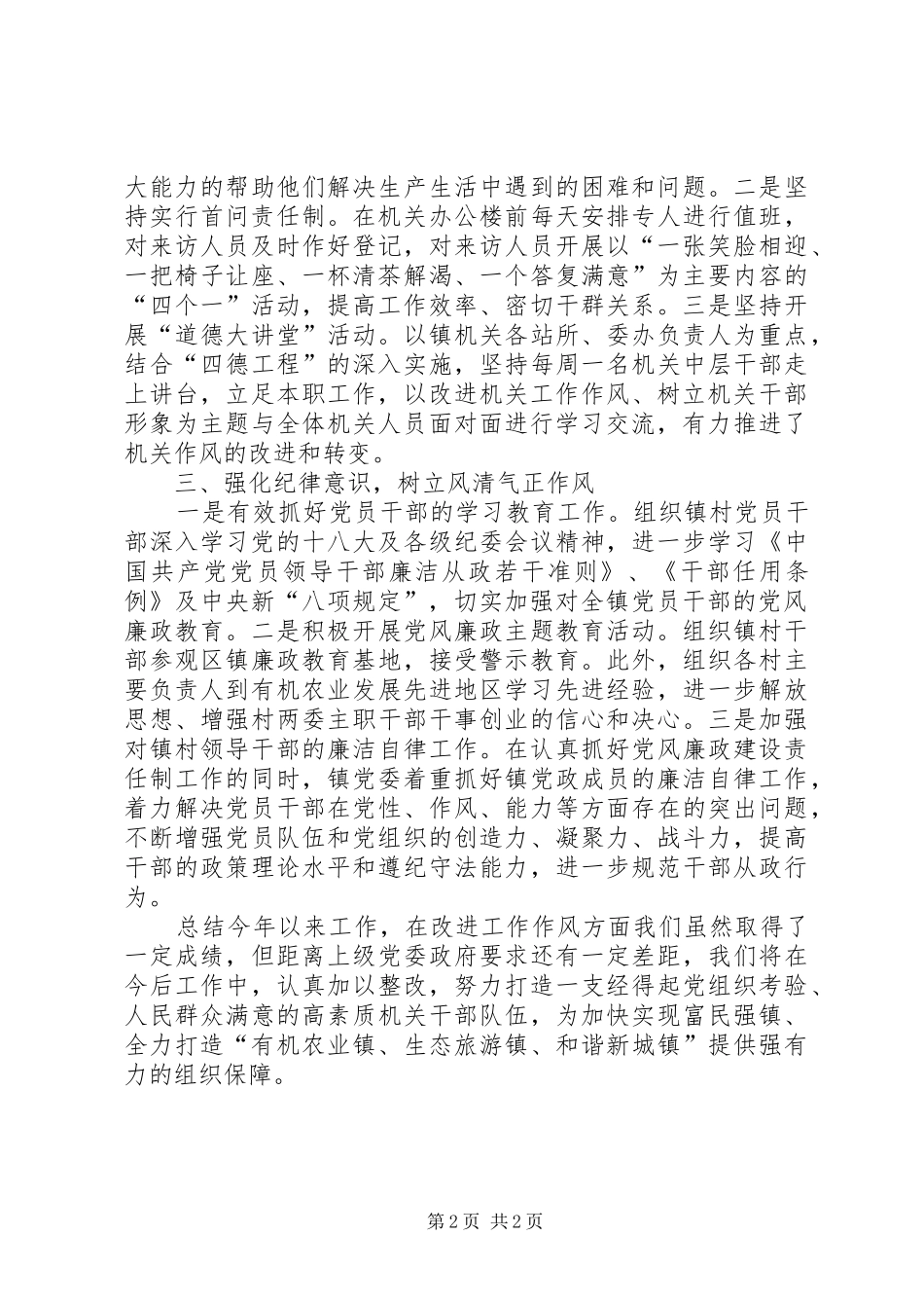 改进工作作风工作情况汇报 _第2页