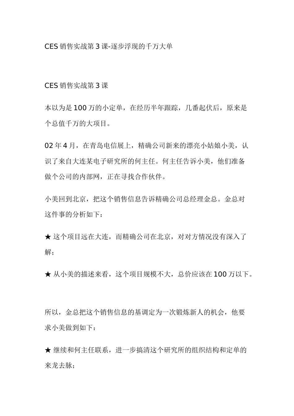 CES销售实战专业讲义_第1页
