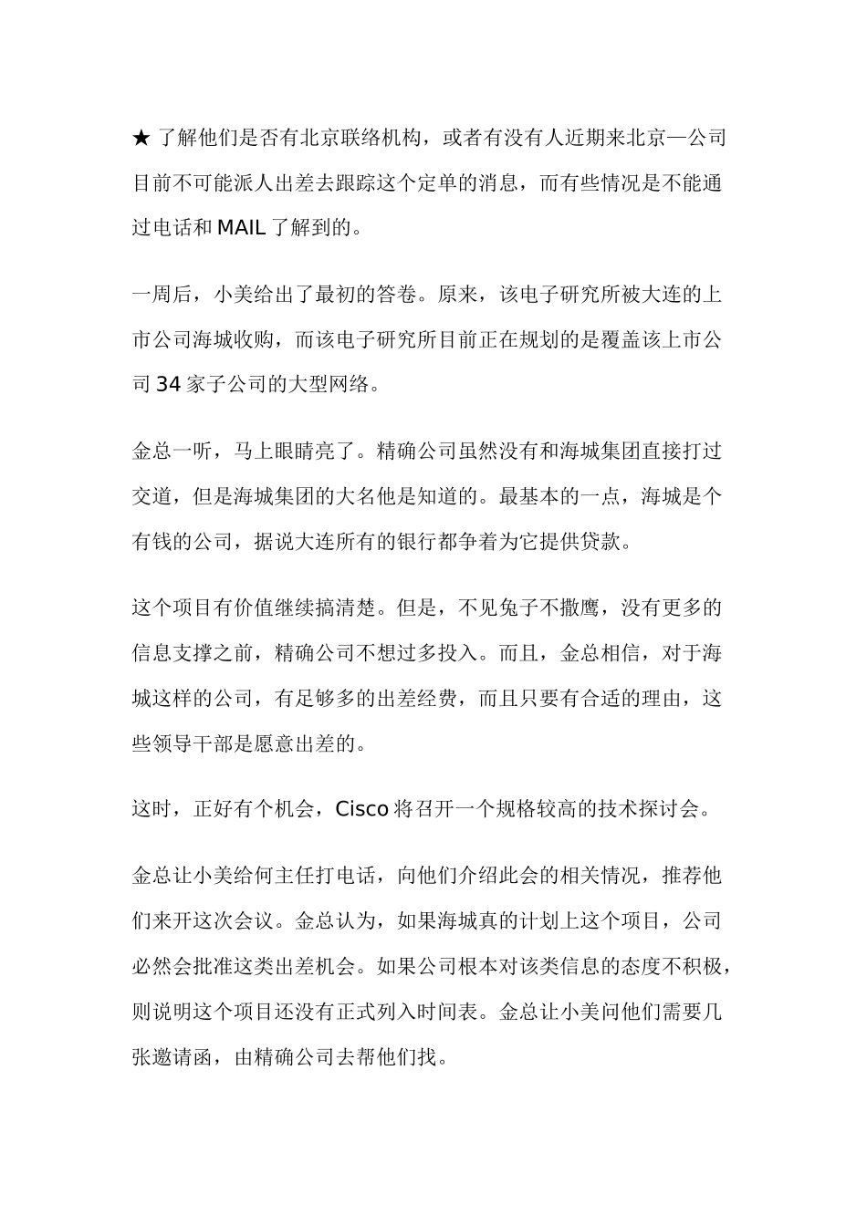 CES销售实战专业讲义_第2页